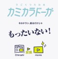 チラシは配るだけ？もったいなくないですか？