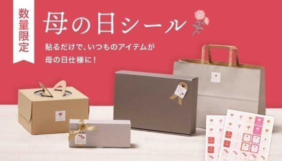 母の日シール