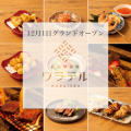 炭火焼酒場“ワラテル”中野店　12月1日オープン！