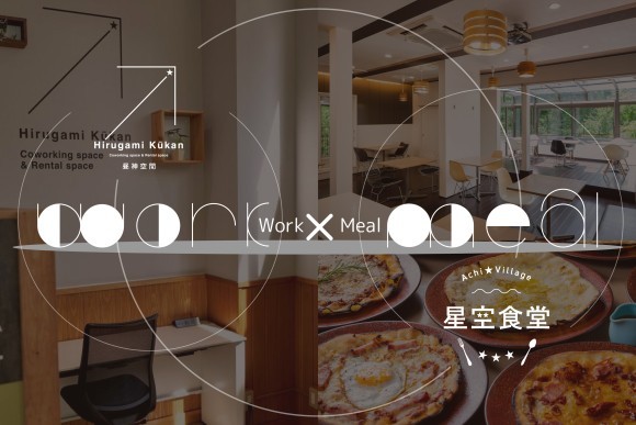 Work＆Mealプラン