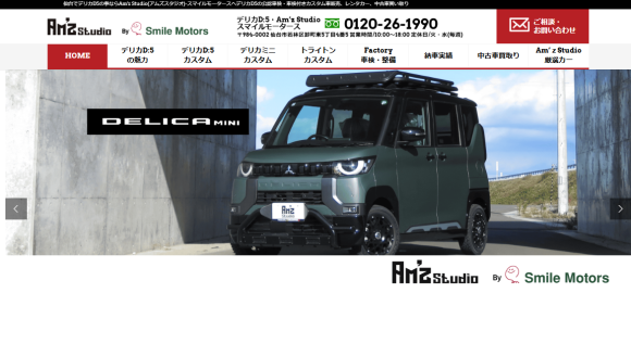 Am’z Studioが公式サイトをリニューアル