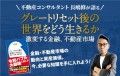 『グレートリセット後の世界をどう生きるか　激変する金融、不動産市場』出版