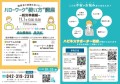 障害者の就職を助ける！ハローワーク【使い方】講座 2025年11月7日（金）東京都府中市で開催のお知らせ