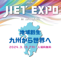 JIET EXPO in 九州・宮崎
