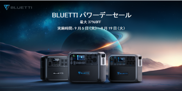 BLUETTI パワーデーセール
