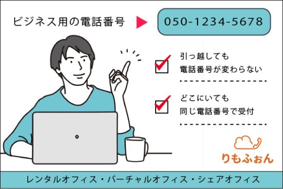 コワーキングスペース・レンタルオフィスでビジネス用電話が欲しいとき