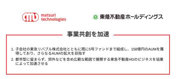 東急HDとの事業共創