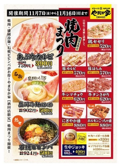 焼肉冷麺やまなか家【酒田焼肉まつり】