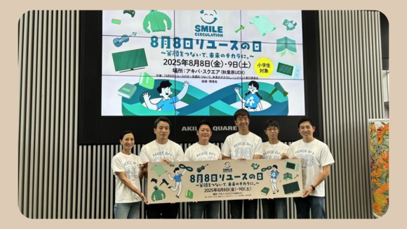 【循環経済実現と地域社会への貢献】 8月8日リユースの日が行動を起こすきっかけに