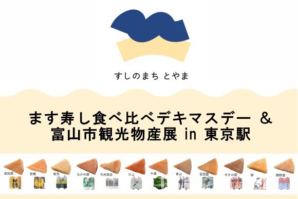 富山市観光協会