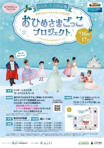 おひめさま気分を楽しもう