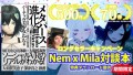 ロングセラーキャンペーン：Nem x Mila対談本「外国人研究者が見た『メタバース進化論』」Amazon特典ダウンロード提供