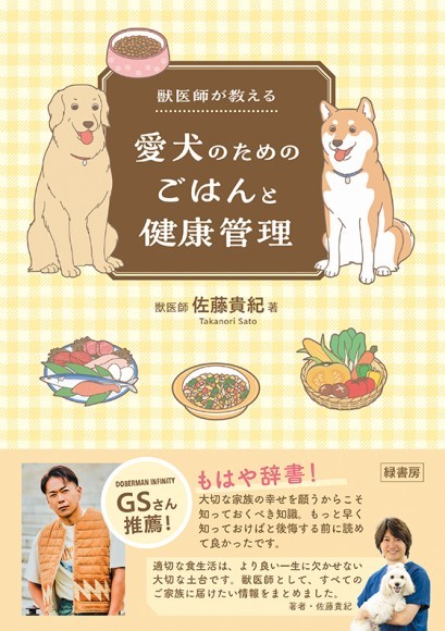 ワンちゃんも食べ物で病気を管理する時代！！