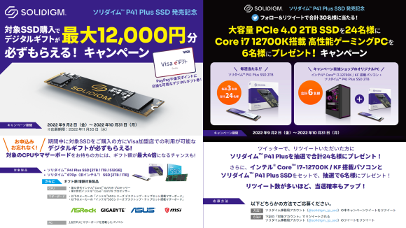 ソリダイム(TM) P41 Plus 発売記念キャンペーン