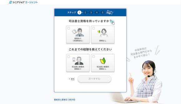 シニア専門人材紹介「シニアジョブエージェント」が2025年3月25日に司法書士の人材紹介を正式開始