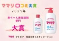 ママリ口コミ大賞2025年　赤ちゃん用保湿剤部門　大賞受賞！アトピタ　保湿全身ミルキィローション