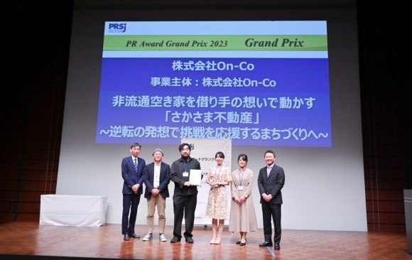 さかさま不動産が「ＰＲアワードグランプリ2023」にて最高賞