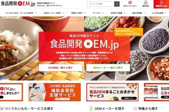 食品開発OEM.jp