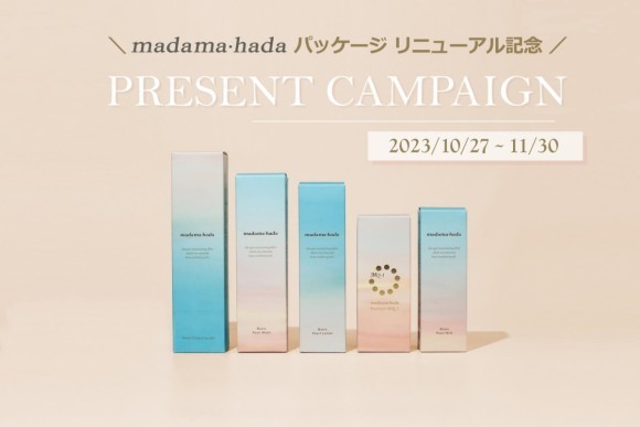 madama-hadaパッケージリニューアルキャンペーンイメージ