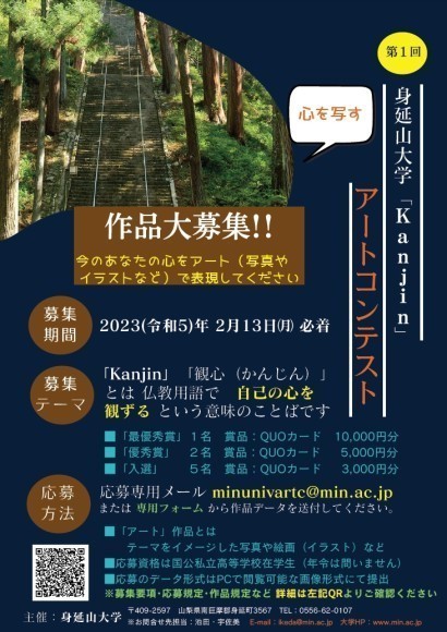 かんじんアートコンテスト　ちらし