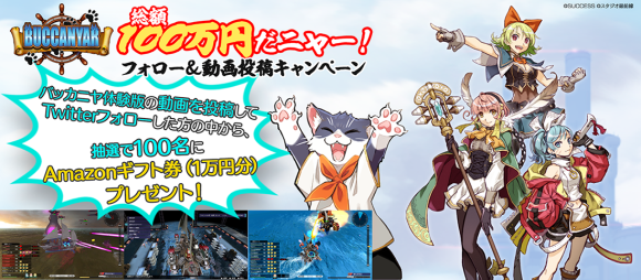 Nintendo Switch™向けゲーム『バッカニヤ』 ニンテンドーeショップのソフトページ開設と体験版配信開始、Twitterキャンペーンのご案内