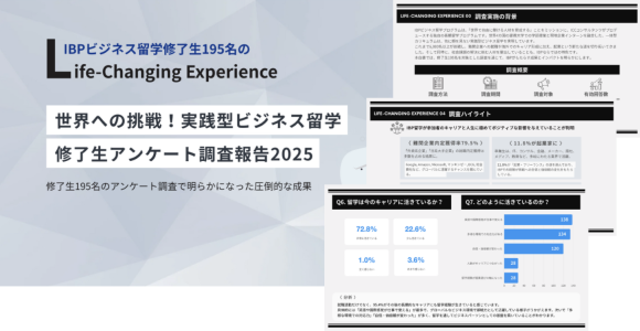 【IBPビジネス留学 アンケート調査結果発表】