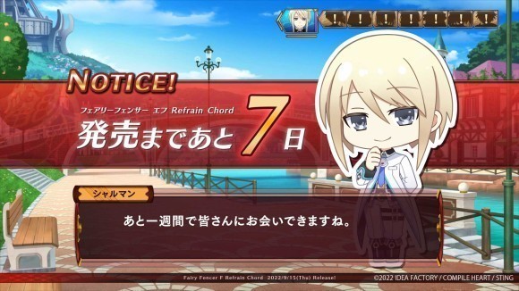 フェアリーフェンサー エフ Refrain Chord」 カウントダウン動画公開