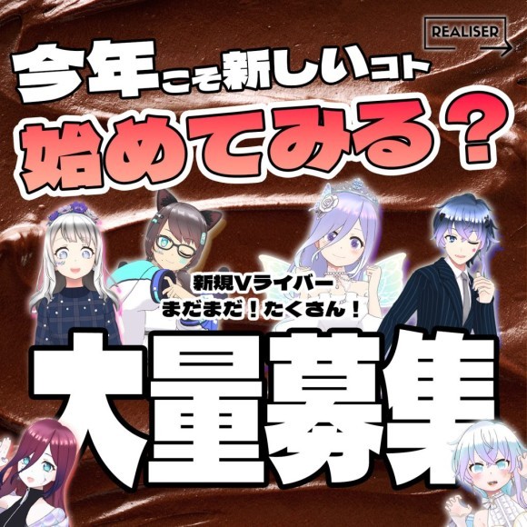 2024年2月度Vライバー研究生オーディション概要