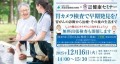 12/16 提携医療機関「医誠会国際総合病院」と共同で第8回健康セミナー