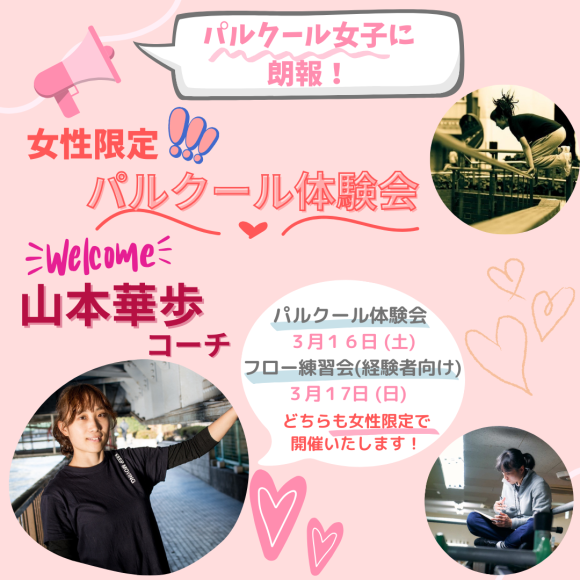 パルクール女子憧れの華歩コーチ♬