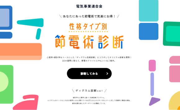 節電診断イメージ