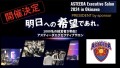 アスティーダ エグゼクティブサロン 2024