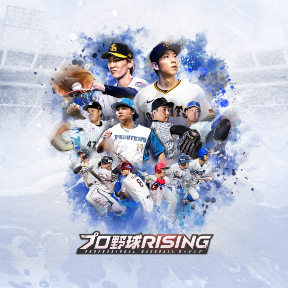 超リアルプロ野球モバイルゲーム『プロ野球RISING』、出演者メッセージを公開！近藤祐司氏、井口資仁氏、真野あゆみさんが出演！！