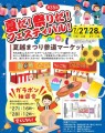 筥崎宮夏越まつり・第35回『夏だ！祭りだ！フェスティバル！』のポスター