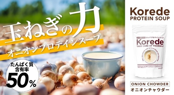 オニオンチャウダープロテイン新発売