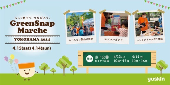GreenSnap Marche YOKOHAMA 2024 　4/13(土)・14(日)　参加決定！