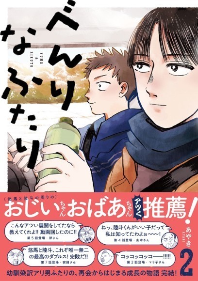 『べんりなふたり ２』