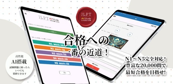 外国人向け日本語学習者を対象とした「JLPT模擬試験AIアプリ」