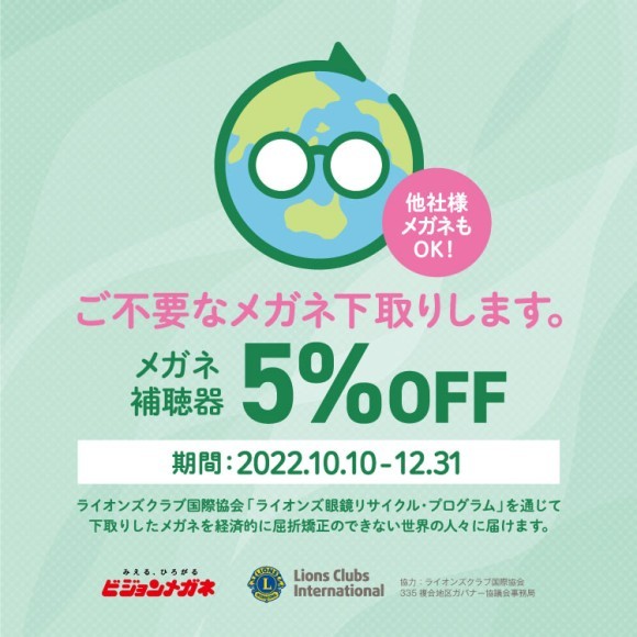 下取りキャンペーン画像