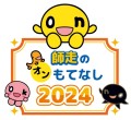 「師走のオンもてなし2024」12月7日(土)、8日(日)HTB本社1階「onちゃんテラス」で開催決定！(C)HTB