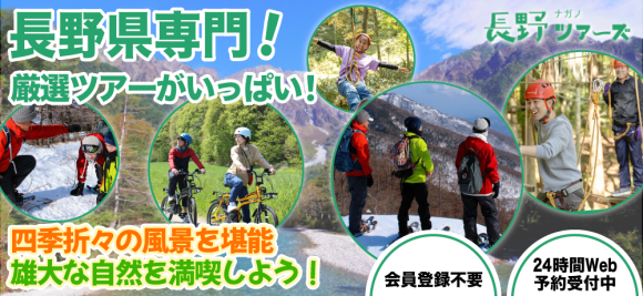 長野県アクティビティ専門予約サイト