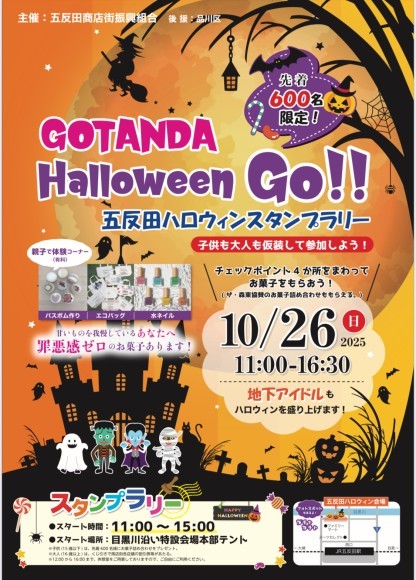 「GOTANDA Halloween GO!!」体験型ワークショップを開催