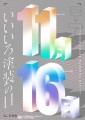 第25回いいいろ塗装の日デザイン画コンテスト 最優秀賞：igaryon 氏