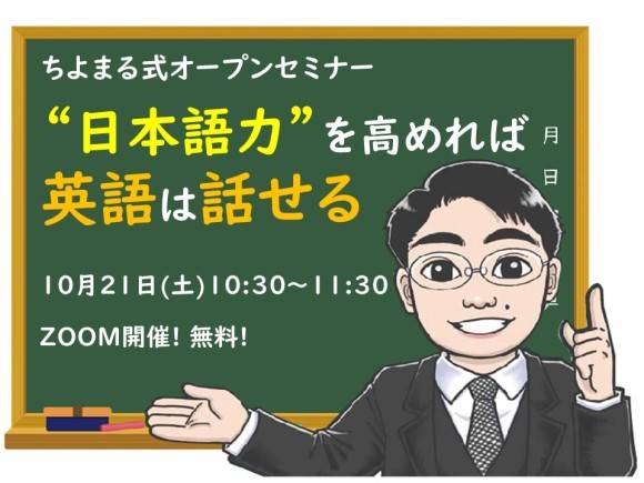 「日本語力を高めれば英語は話せる」新しい英会話学習法