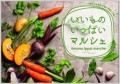 8/19（土）11：00-16：00　いいものいっぱいマルシェ