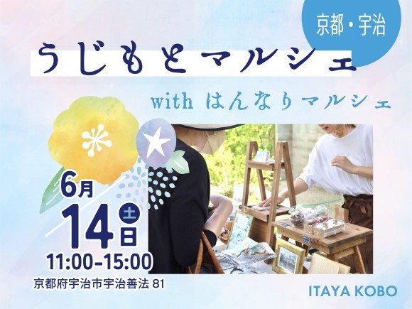 『うじもとマルシェ』イベントタイトル