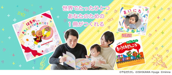 ギフトえほん「セカイチ」イメージ