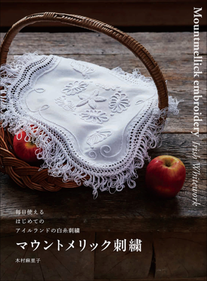 『マウントメリック刺繍』書影
