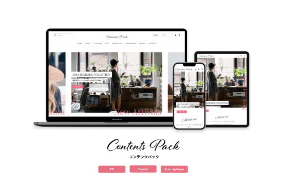 BASEデザインテーマ コンテンツパックのPCおよびスマホでの表示