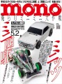 モノ・マガジン2024年5-2号 表紙画像